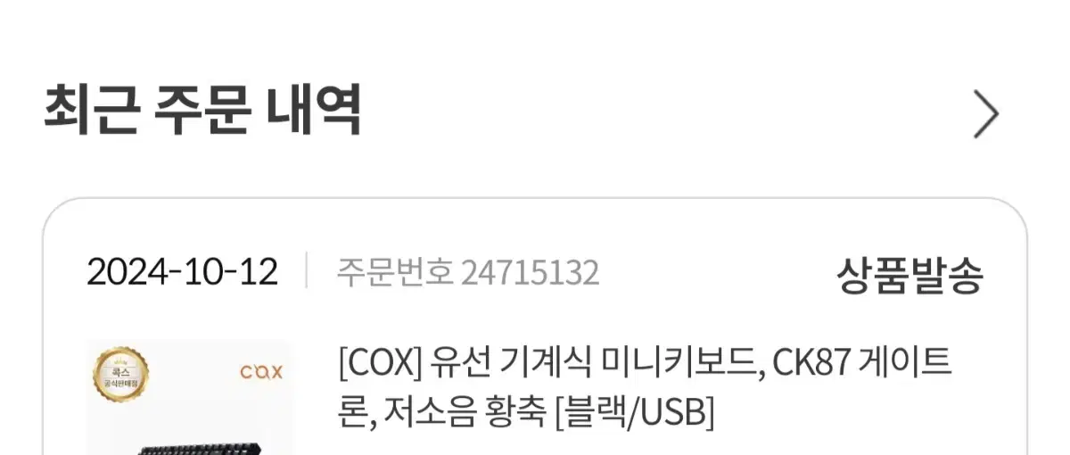 COX CK87 블랙 저소음황축